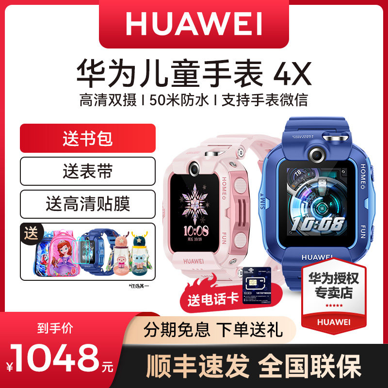 (Consultation to receive large coupons) Huawei children's phone watch 4X middle school students men and women smart waterproof phone video positioning 4G full Netcom AI recognition call watch official flagship with the same style