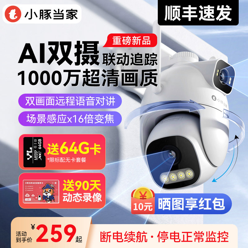 Huawei Smart Choice Hongmeng Smart Choice Домашняя камера Dolphin T5 с двойной камерой, беспроводной монитор с разрешением 10 миллионов пикселей, 360 градусов, без мертвых углов, Открытый Панорамный Домашний мобильный телефон, Дистанционное ночное видение высокой четкости Изображение 1