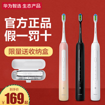 (Spot quick) Huawei Smart Selection Power Bo won electric toothbrush student party male and female rechargeable automatic power win Smart Sonic toothbrush Youyang love couple family official