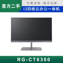 Second-hand Ruijie RG-CT6300 21 5-inch 4-core 3 6G 4G 256G IDV all-in-one cloud office computer