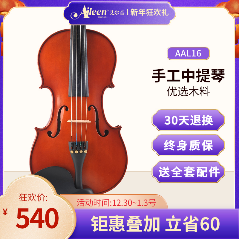 Elyin Viola beginner adult student beginner manual wooden Viola professional grade