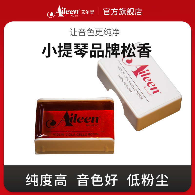Altone violin rosin cello cello cellulite Erhu universal dust-free rosin starter violin accessories-Taobao
