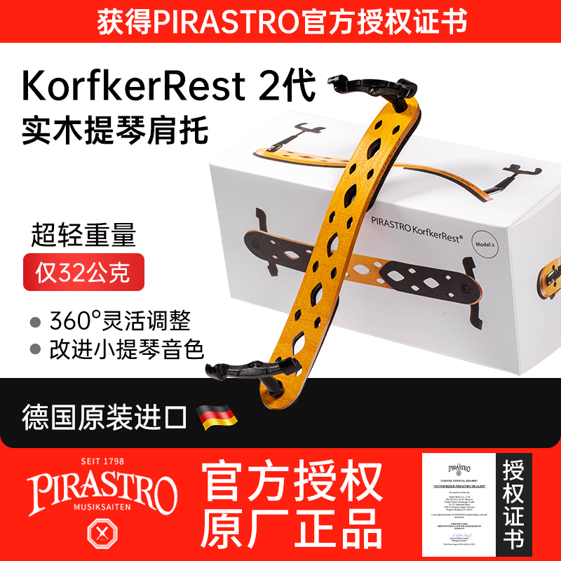 Aileen German PIRASTRO ショルダーパッド KorfkerRest 第2世代 ソリッドウッド バイオリン ビオラ ショルダーレスト