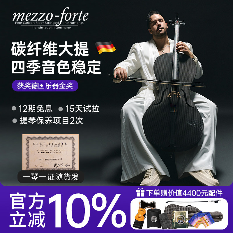 【独占販売店】メゾフォルテ ドイツ製輸入カーボンファイバーチェロ プロフェッショナル演奏楽器