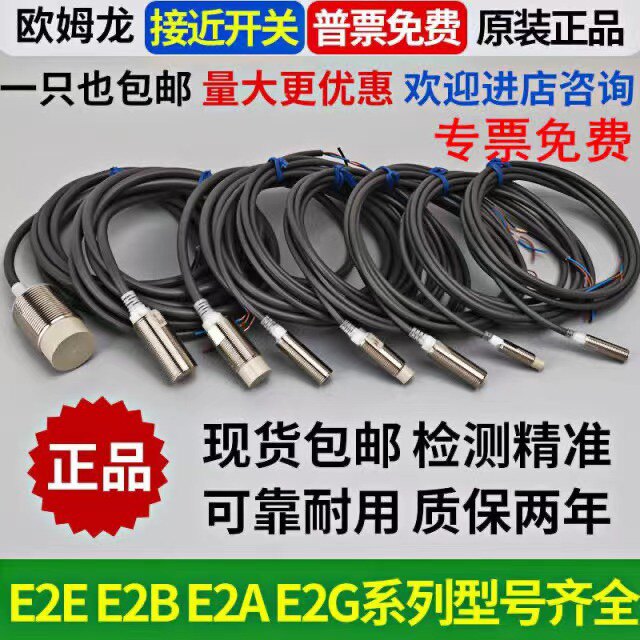 OMRON proximity switch E2E-X5ME1 X1R5E1 X7D1-N X3D1 X10ME1 E2E-X2D1-N