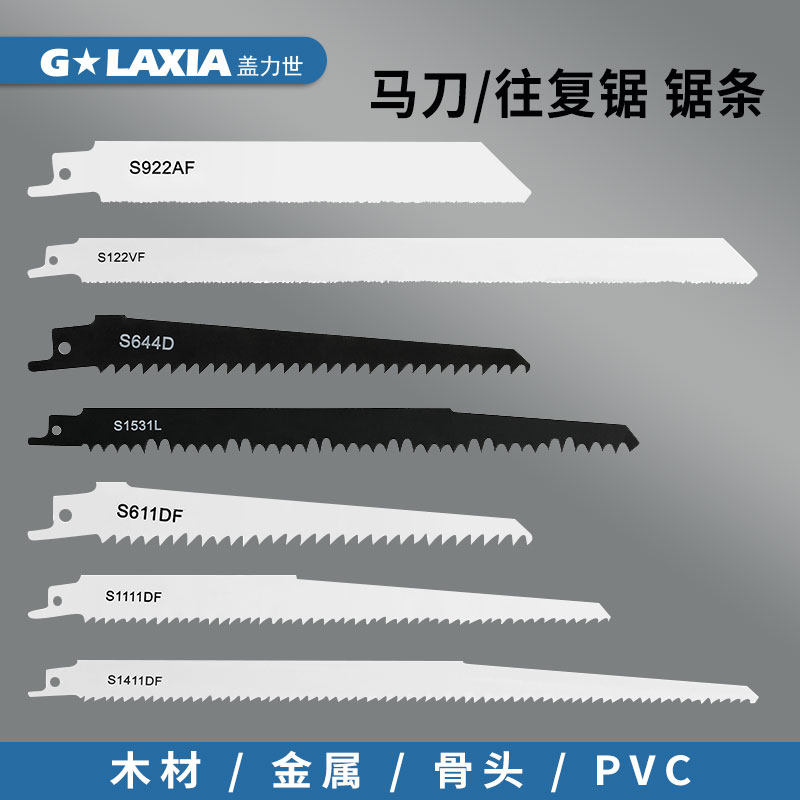 Gailishi sabre saw blade reciprocating saw blade Saw blade Bone saw blade Woodworking metal chainsaw blade Sabre saw blade