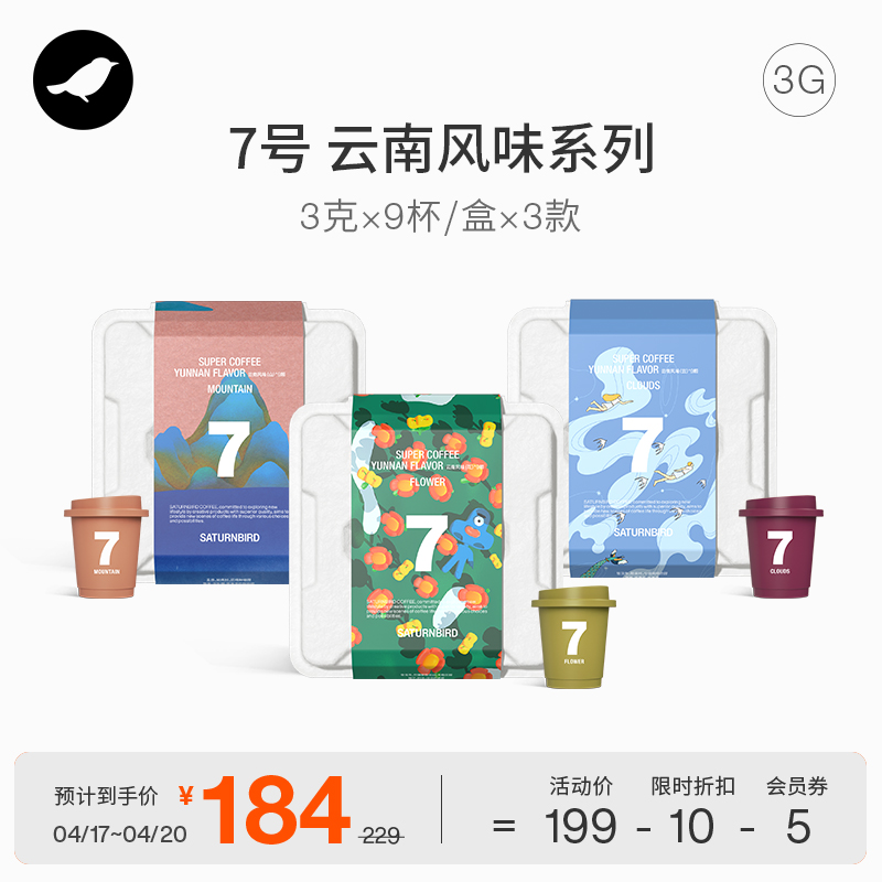 Three-ton half 7 Yunnan coffee gift boxed boutique instant cold extraction freeze-dried pure black coffee powder 27 * 3 gr