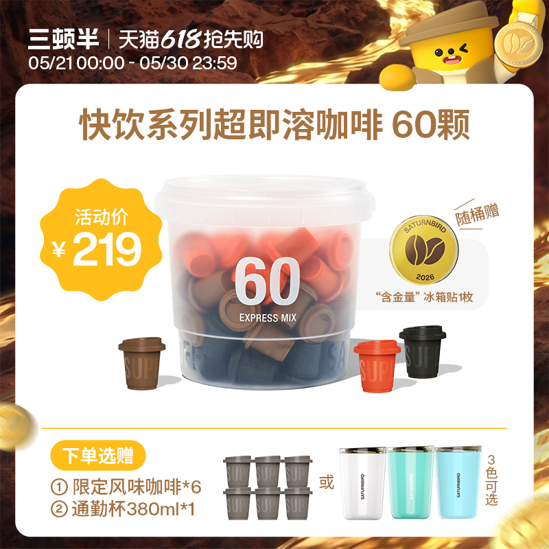 Three and a Half Meals | Quick Drink Latte American Style Ultra Instant Sugar-Free Freeze-Dried Black Coffee Powder 60 Capsules