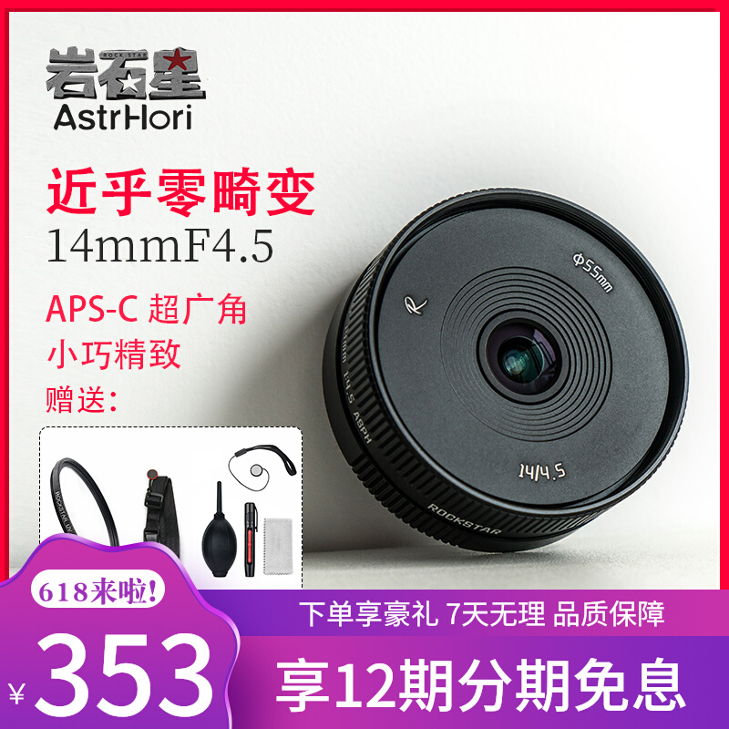 Rockstar 14mmF4 5 ultra wide angle sweep Street wall-mounted cold air set to apply Sony Foxinconn micro single eye camera lens camera lens