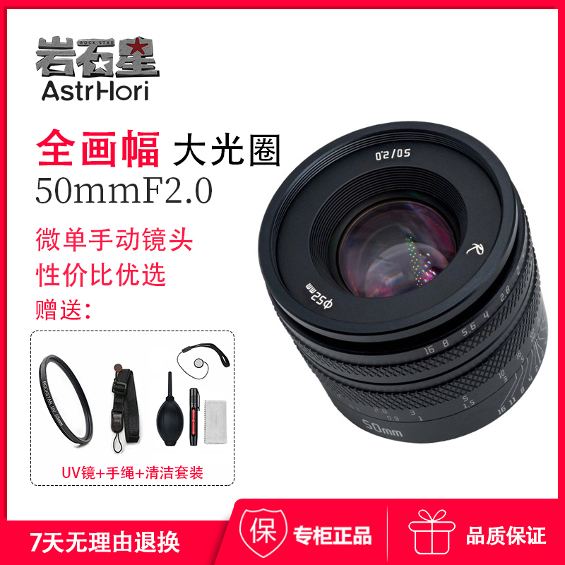 Rockstar 50mmF2 full picture portrait manually set to apply Sony E Canon Fuji X bayonet micro single eye camera lens