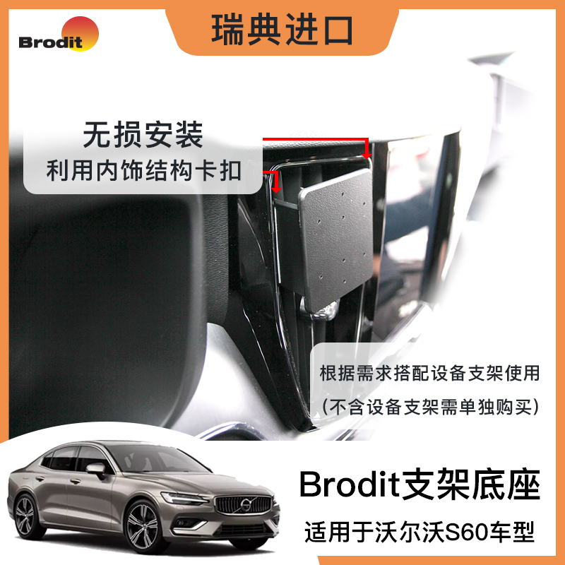 Brodit Is Suitable for the Base of the "Volvo S60" Model (Excluding Equipment/Mobile Phone Holder)