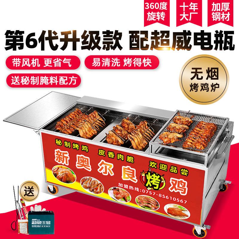 Smokeless Gas Rock Roast Chicken Oven Commercial Orleans Grilled Chicken Leg Chicken Wings Oven Rotating Automatic Charcoal Grill
