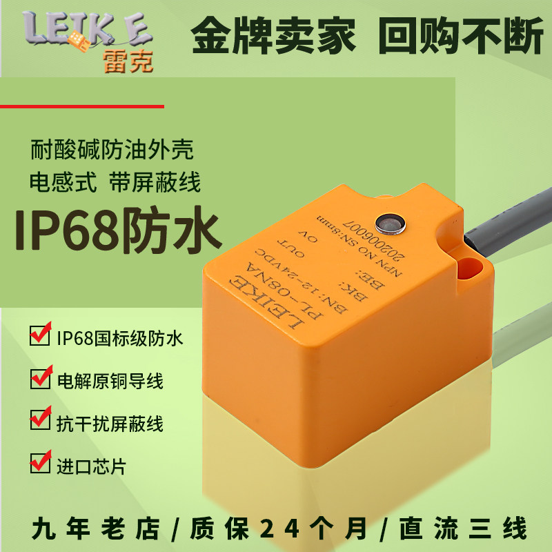 LEIKE PL-08NA Square DC24V three-wire NPN NO normally open inductive metal proximity switch