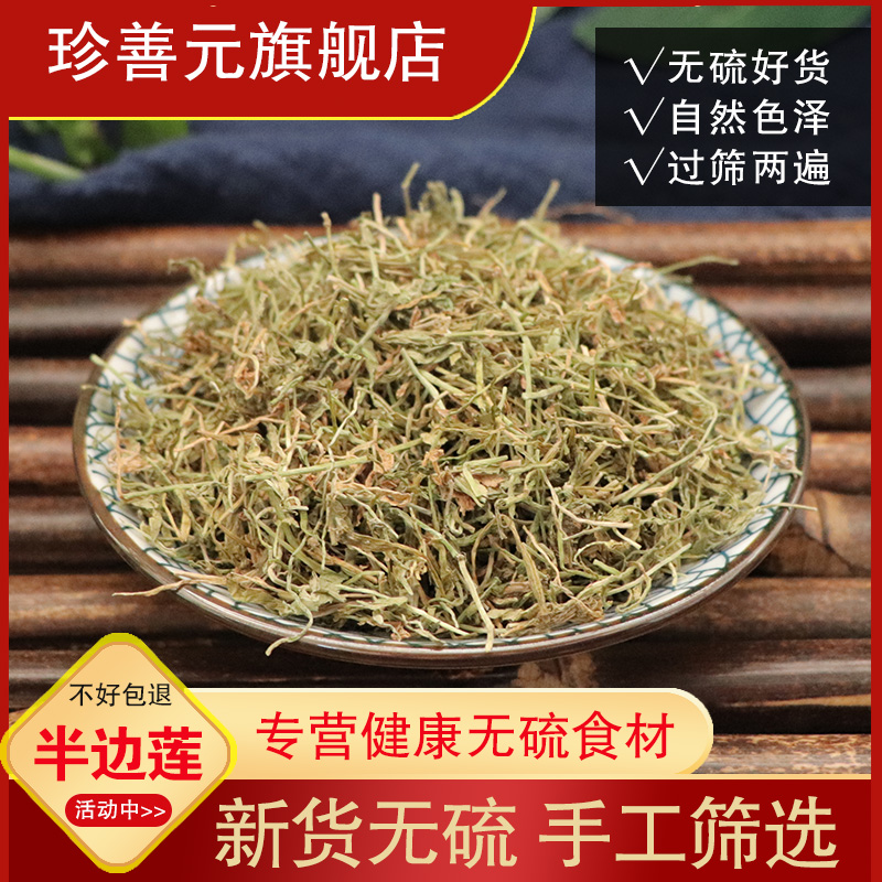 Lobelia 500g Lobelia Chinese herbal medicines