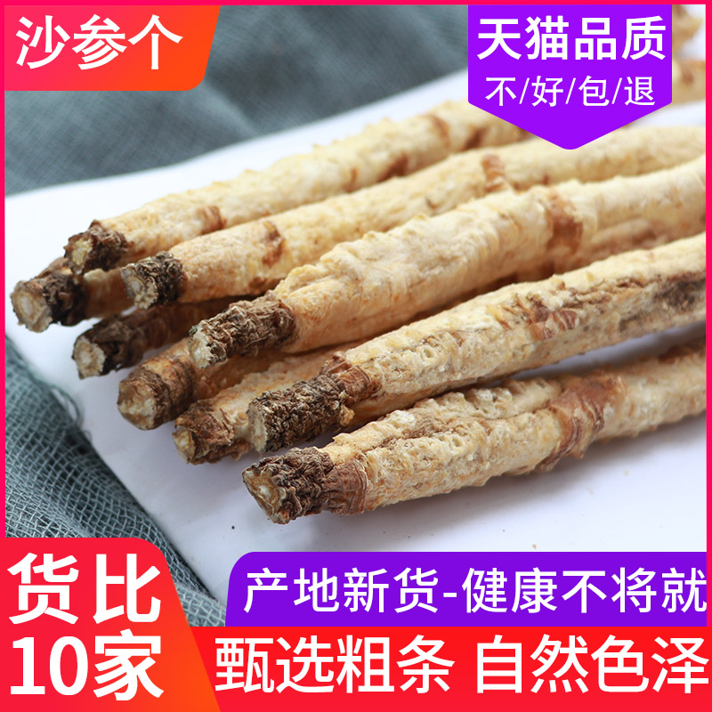 Beisha ginseng 500g g Inner Mongolia Chifeng sand ginseng dried fresh sand ginseng jade bamboo wheat winter pot soup