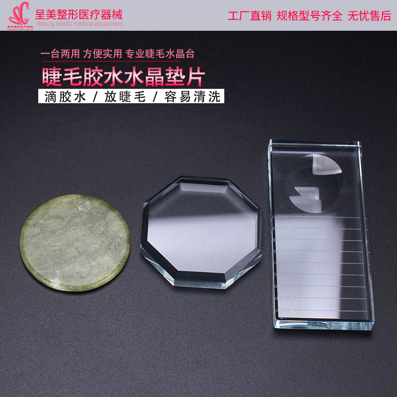 种植睫毛长度区分器二合一水晶台玉石垫片嫁接睫毛胶水工具