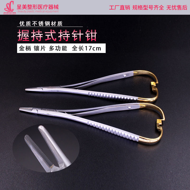不锈钢全握式持针钳多功能镶片持针器金柄握持式夹针钳17cm