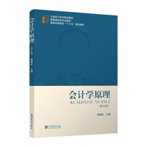 (Spot) Accounting Principles Fifth Edition Shao Ruiqing Lixin Publishing House