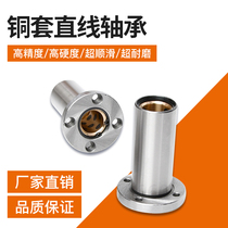 Outer steel Inner copper Graphite copper sleeve round flange linear bearing MKMS LMH10 16 20 25 30 35 40UU
