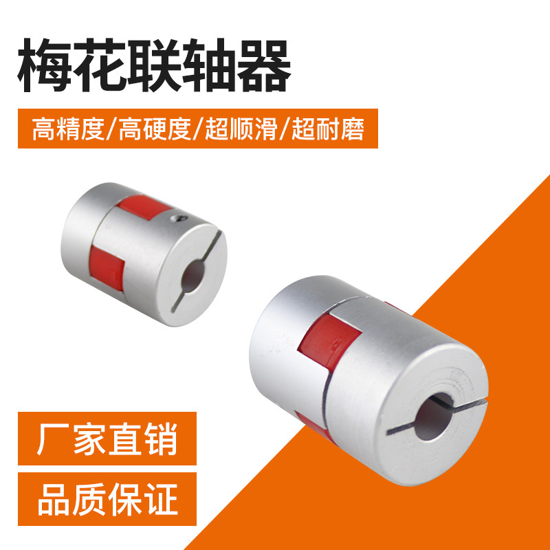 Factory direct aluminum alloy plum blossom coupling CNC machine tool elastic star diaphragm motor coupling