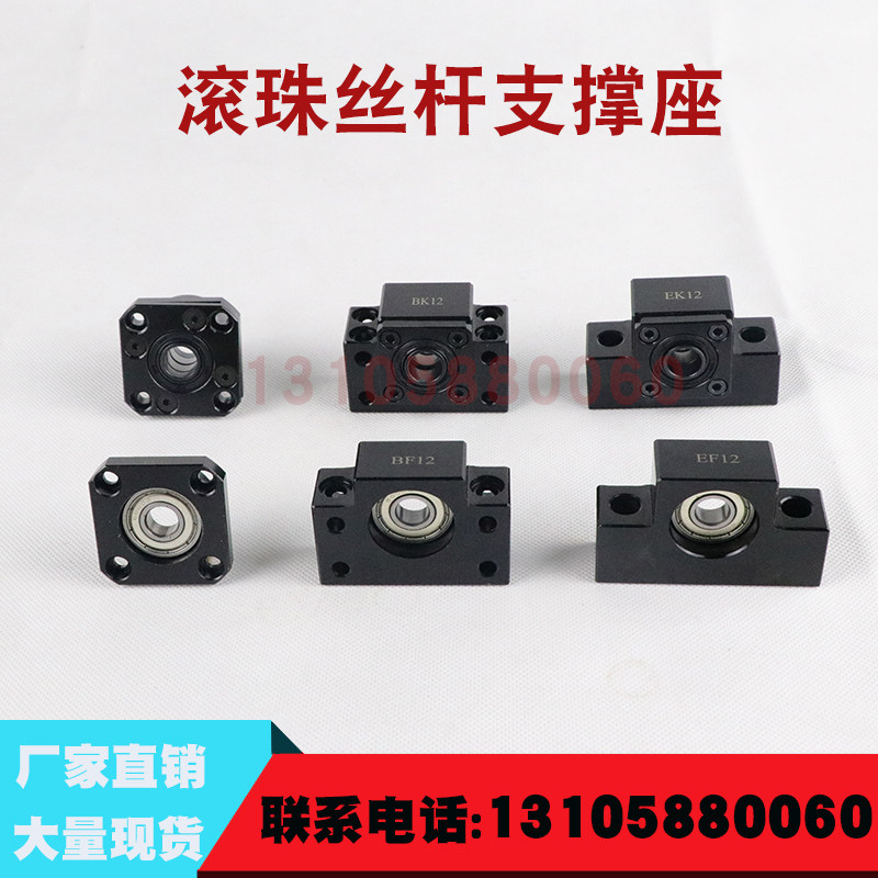 Manufacturer direct selling ball screw wire rod support seat fixed seat BKBF810121620253035404550660