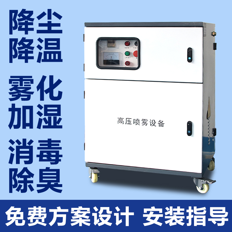High-Pressure Spray Mist System for Dust Reduction and Cooling in Textile Workshops, Humidification and Disinfection in Chicken Farms, and Artificial Fog Equipment High-Pressure Spray Mist System for Dust Reduction and Cooling in Textile Workshops, Humidification and Disinfection in Chicken Farms, and Artificial Fog Equipment