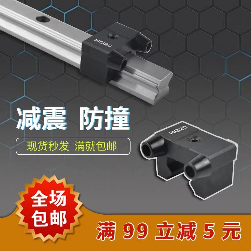 Linear guide limit ring precision wire rail limitator slider fixed block stroke fixed ring buffer anticollision block