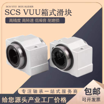 SC box-type linear two-hole optical axis short slider SCV8 10 12 16 20 25 30 35 40 50VUU