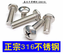 M1 6M2M3M4M5mm Stainless steel 316 Cross pan head screw Round head screw*6 8 10 12 16-50