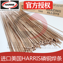 Harris copper oxygen welding phosphor copper welding rod imported from the United States large quantity of air conditioning welding rod 11 34 kg per box
