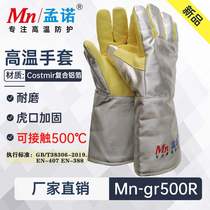 Mennuo 500 degree heat insulation gloves Mn-500R aluminum foil high temperature resistant anti-cut gloves industrial anti-scalding flame retardant gloves