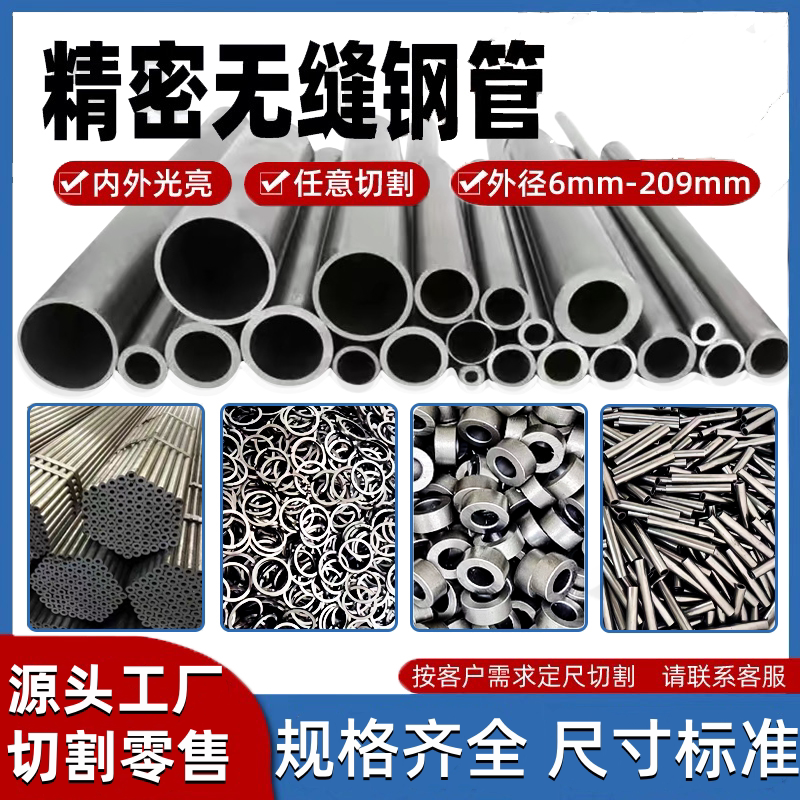 精密管零切实体店