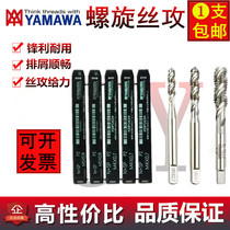 Imported Japan YAMAWA SCREW THREAD M1M2M3M4M5M6M10M12-M20 machine with blind hole spiral wire cone
