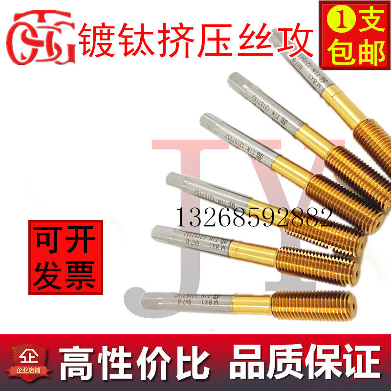 Taiwan's big treasure TOSG plated titanium extrusion screw tap with fine teeth No-chip screw tapping M10 * 1 0RH7-B* 1 25 * 0 75