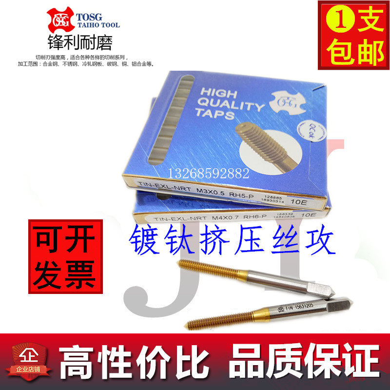 Imported TOSG fine-tooth titanium-plated extrusion screw tap m6x0 75*0 5*1 chip-free stainless steel extrusion screw tap