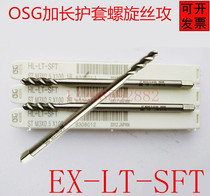 Japan OSG extended sheath Spiral Tap tooth sleeve STM2M2 5M3M4M5M6M8*1 25