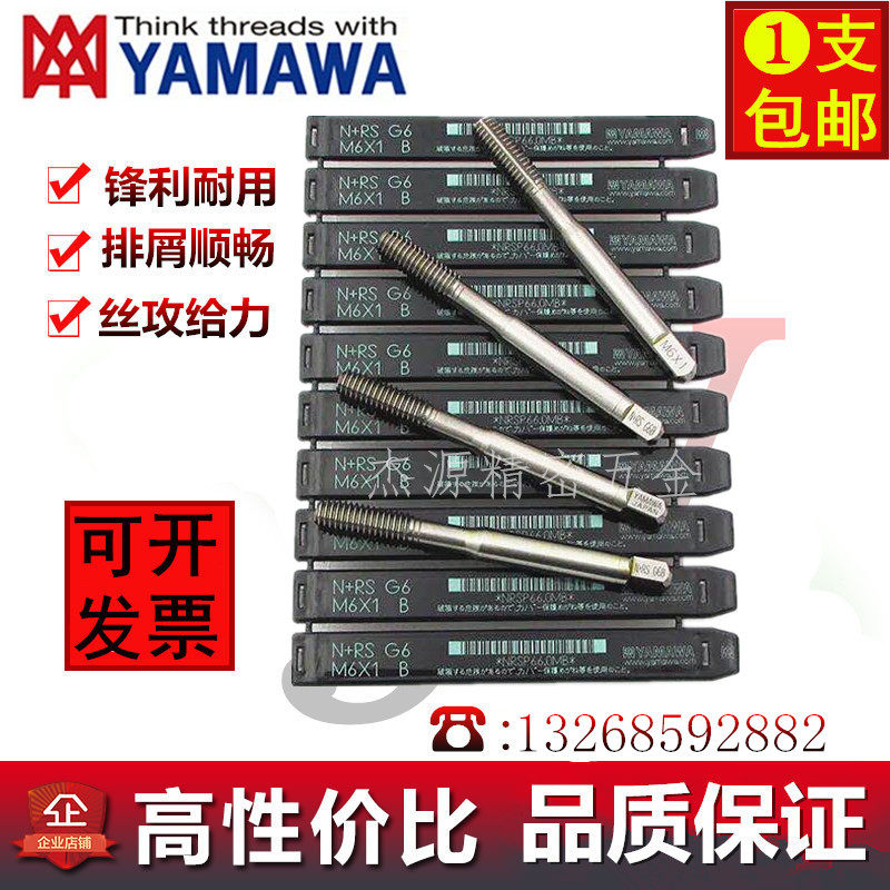 Special offer Japan imported flax wow YAMAWA copper aluminum alloy HSSE extruded screw tap chipless screw tap N RS