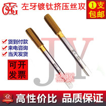 Imported Taiwan TOSG left Anti-right Tooth Plated Titanium Extruded Wire Cone Stainless Steel Wire Tapping 5 16-18UNC Scrap Wire Cone