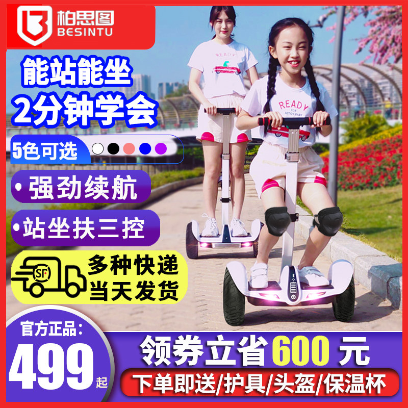 Bosto flagship store smart electric leg-controlled balance car for children 6-8-12 mounts 10-15 with poles