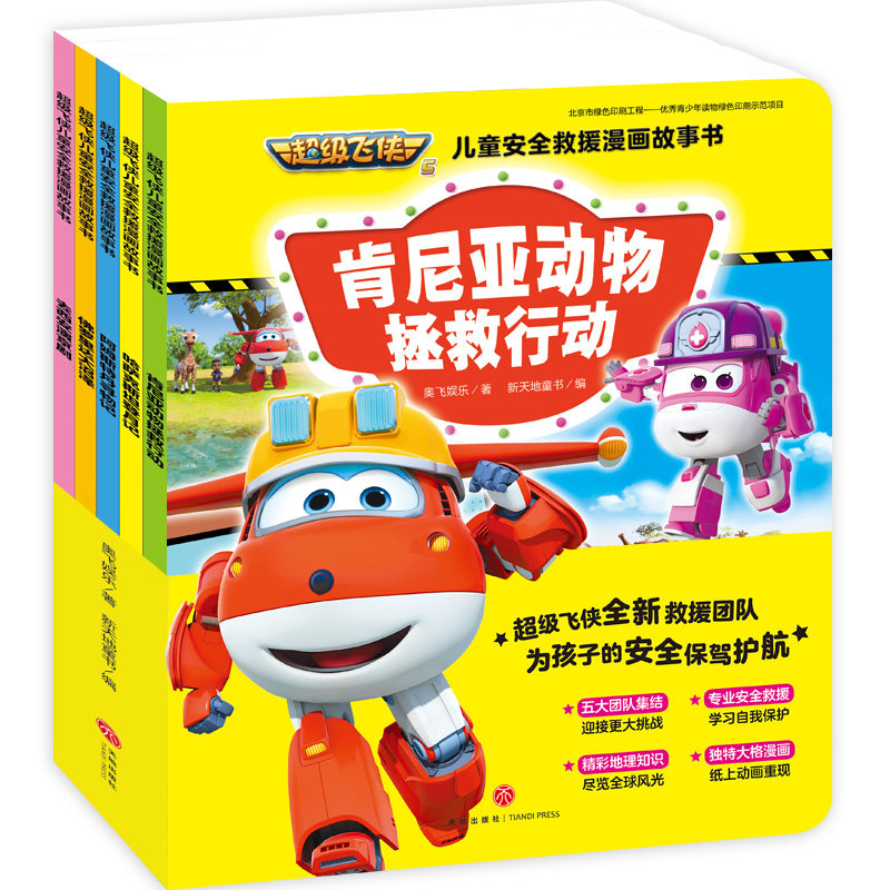 Super Fly-Man Children Safety Rescue Comic Storybook Suit All 5 Books Genuine Super Fly-Man Storybook 6-8-10 Year Old Children Baby Cartoon Cartoon Ploy Book Comic Book Three 45 6