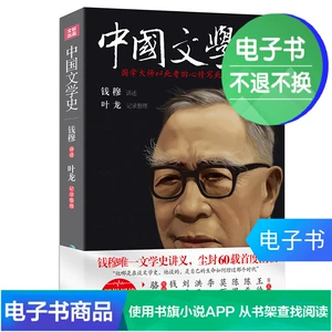 [E -Book Virtual Products не может быть возмещена] История литературы Qian MU
