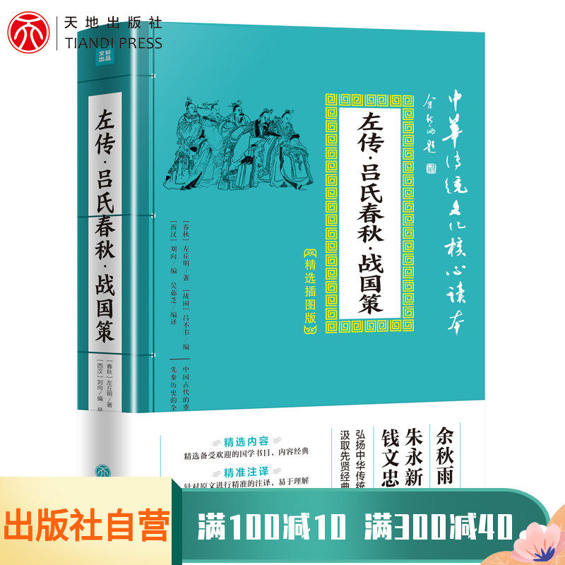 Zuo Biography Lv's State Policy in the Spring and Autumn War The Chinese Traditional Culture Mind Reading Selectable Illustrated Edition Full Edition UnabridgedComplete Translation of Eastern Zhou Dynasty Chronicles of the Nations Original Stories Genuine Version Historical Stories in Semi-vernacular Chinese Book of Chinese History