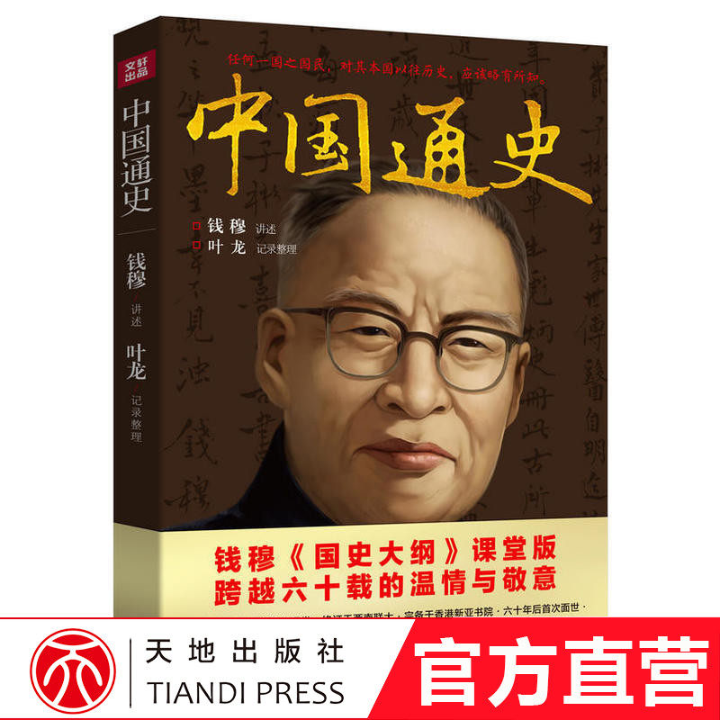 China Tongshi Qianmu teaches Yolong finishing genuine Chinese up and down five millennia of history and culture books students adults universal history books full history books history books history books Chinese history bestsellers Chinese history bestsellers