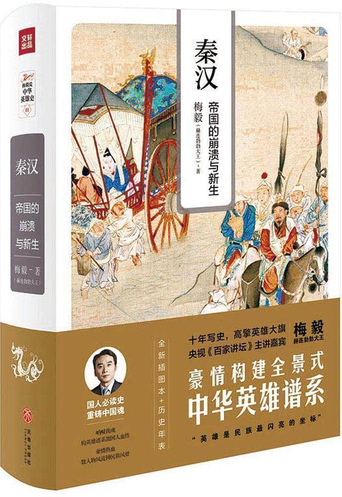 The Collapse and Rebirth of the Qin and Han Empires and the Rebirth of the X Empire
