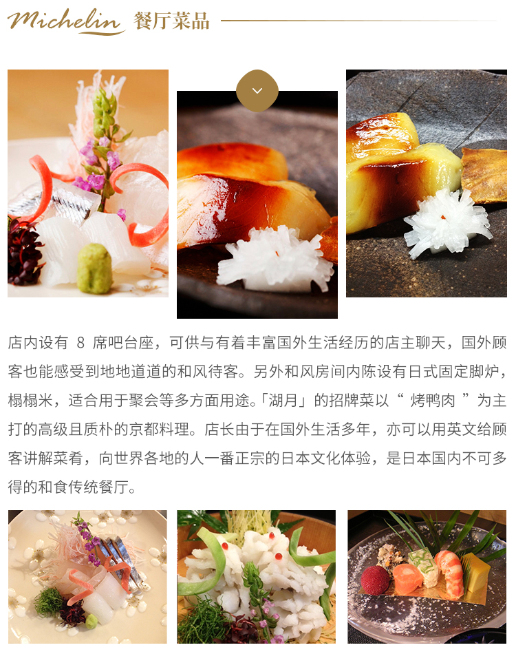 日本美食东京涉谷米其林二星日本料理餐厅湖月晚餐套餐预定 旅游度假 飞猪