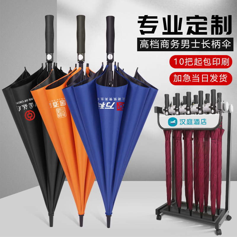 High-end umbrella custom logo printable advertising umbrella sales straight pole long handle batch large hair business hotel gift umbrella