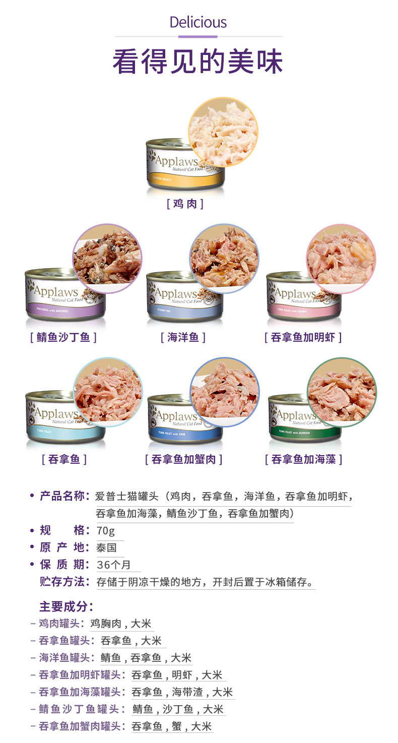 Applaws Epstein Lon 70g * 12 lon Thái Lan Mèo nhập khẩu Đồ ăn nhẹ Đồ ăn ướt Làm đẹp ngắn Anh ngắn - Đồ ăn nhẹ cho mèo thức ăn tốt cho mèo
