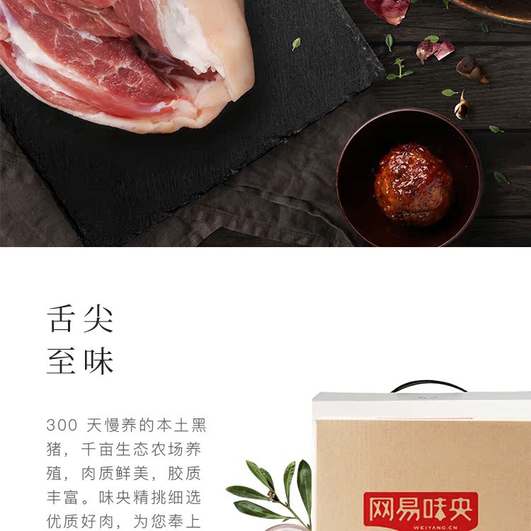 网易味央 300天慢养黑猪肉 聚享肉香款 5份套餐 净重1750g 图3