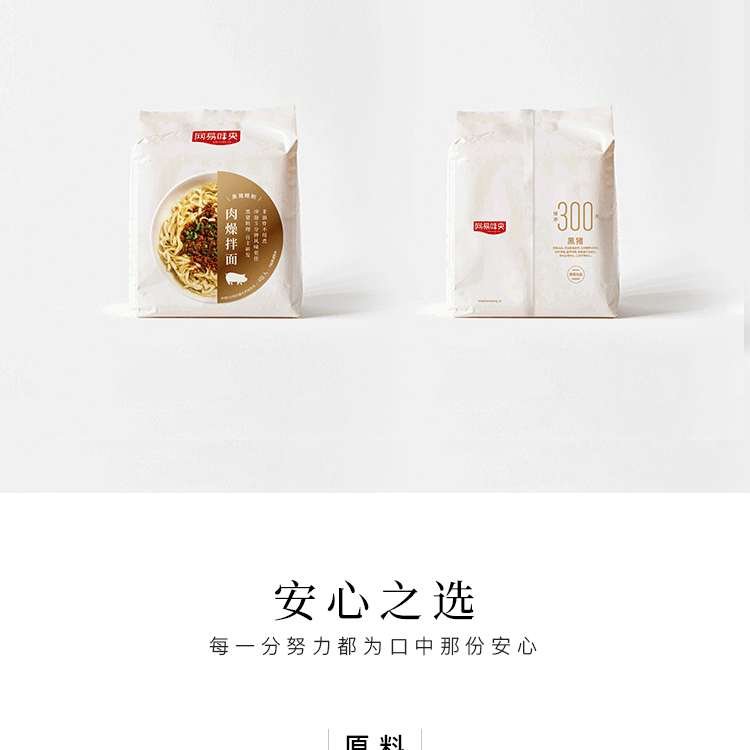 网易 味央 黑猪肉燥拌面 155g*3袋 图7