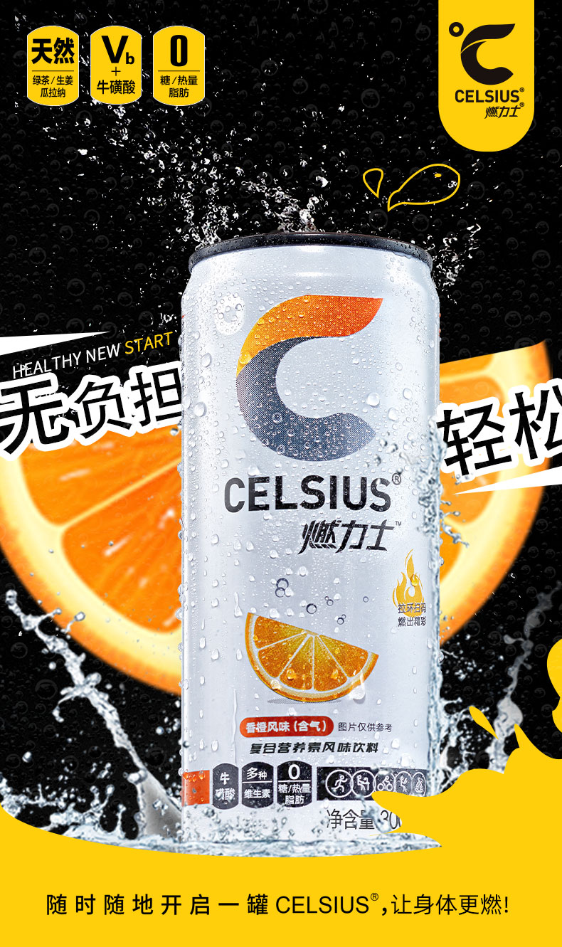美国 燃力士Celsius 0糖0脂0卡路里 运动饮料  300m*24罐 图1
